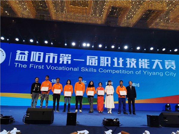 “技能先行 匠心筑梦” 益阳第一届职业技能大赛圆满落幕